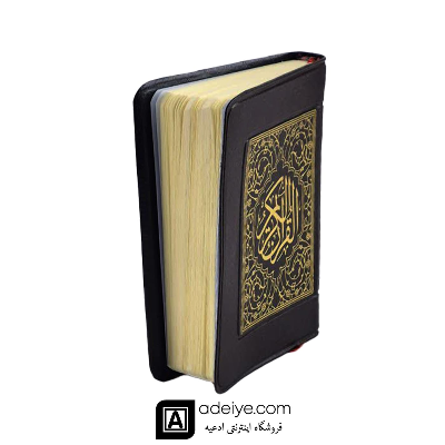 قرآن اشرفی باترجمه قطع نیم جیبی جلد نرم